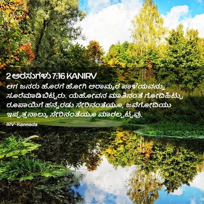 Picture 02 - 2 ಅರಸುಗಳು 7:16 KANIRV - ಆಗ ಜನರು ಹೊರಗೆ ಹೋಗಿ - Bible Verse Picture