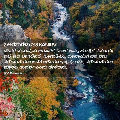 Picture 02 - 2 ಅರಸುಗಳು 7:18 KANIRV - ದೇವರ ಮನುಷ್ಯನು - Bible Verse Picture