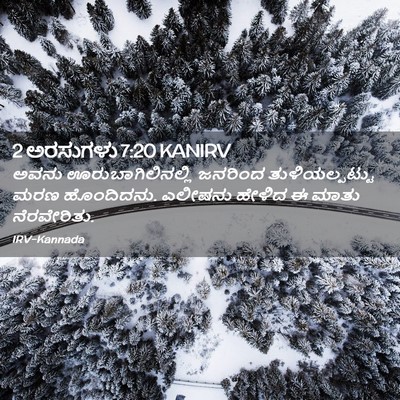 Picture 02 - 2 ಅರಸುಗಳು 7:20 KANIRV - ಅವನು - Bible Verse Picture
