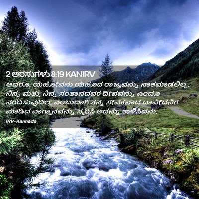 Picture 02 - 2 ಅರಸುಗಳು 8:19 KANIRV - ಆದರೂ, ಯೆಹೋವನು - Bible Verse Picture