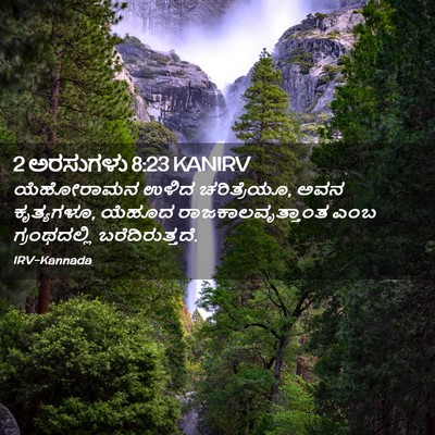 Picture 02 - 2 ಅರಸುಗಳು 8:23 KANIRV - ಯೆಹೋರಾಮನ ಉಳಿದ - Bible Verse Picture