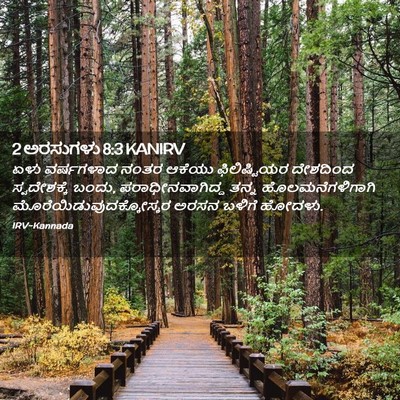 Picture 02 - 2 ಅರಸುಗಳು 8:3 KANIRV - ಏಳು ವರ್ಷಗಳಾದ ನಂತರ - Bible Verse Picture