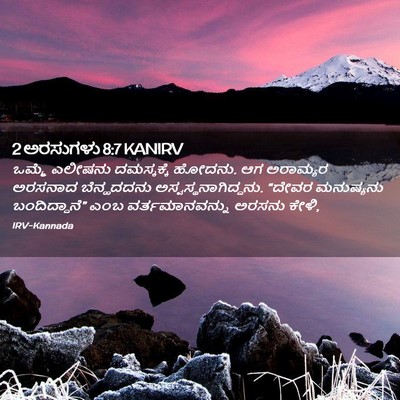 Picture 02 - 2 ಅರಸುಗಳು 8:7 KANIRV - ಒಮ್ಮೆ ಎಲೀಷನು - Bible Verse Picture