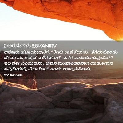 Picture 02 - 2 ಅರಸುಗಳು 8:8 KANIRV - ಅರಸನು ಹಜಾಯೇಲನಿಗೆ, - Bible Verse Picture