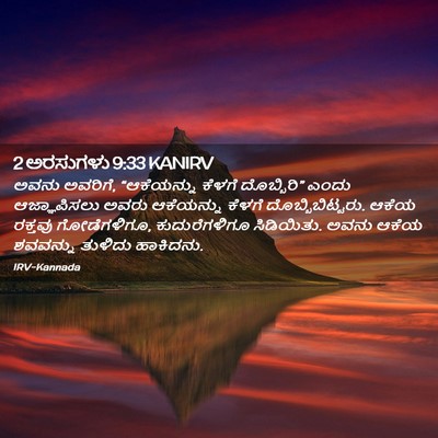 Picture 02 - 2 ಅರಸುಗಳು 9:33 KANIRV - ಅವನು ಅವರಿಗೆ, - Bible Verse Picture