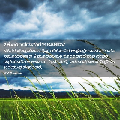 Picture 02 - 2 ಕೊರಿಂಥದವರಿಗೆ 1:1 KANIRV - ದೇವರ ಚಿತ್ತಾನುಸಾರ - Bible Verse Picture
