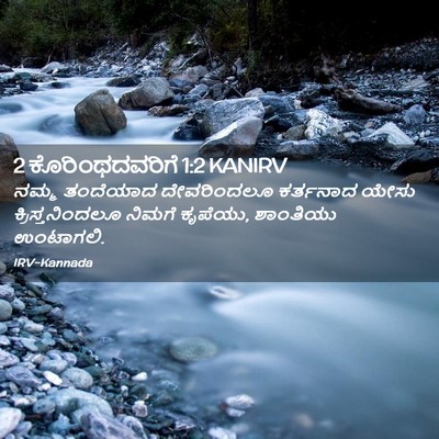 Picture 02 - 2 ಕೊರಿಂಥದವರಿಗೆ 1:2 KANIRV - ನಮ್ಮ ತಂದೆಯಾದ - Bible Verse Picture