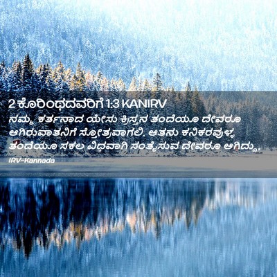 Picture 02 - 2 ಕೊರಿಂಥದವರಿಗೆ 1:3 KANIRV - ನಮ್ಮ ಕರ್ತನಾದ ಯೇಸು - Bible Verse Picture