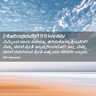 Picture 02 - 2 ಕೊರಿಂಥದವರಿಗೆ 11:11 KANIRV - ನಿಮ್ಮಿಂದ ನಾನು - Bible Verse Picture