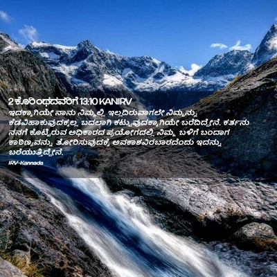 Picture 02 - 2 ಕೊರಿಂಥದವರಿಗೆ 13:10 KANIRV - ಇದಕ್ಕಾಗಿಯೇ ನಾನು - Bible Verse Picture