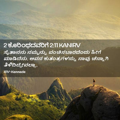 Picture 02 - 2 ಕೊರಿಂಥದವರಿಗೆ 2:11 KANIRV - ಸೈತಾನನು ನಮ್ಮನ್ನು - Bible Verse Picture