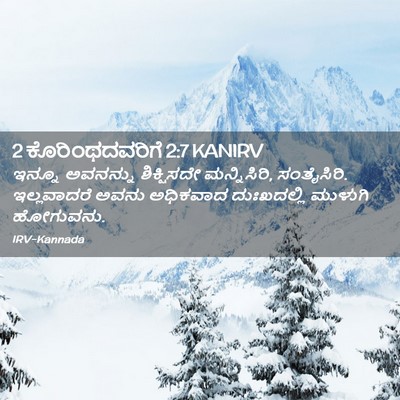 Picture 02 - 2 ಕೊರಿಂಥದವರಿಗೆ 2:7 KANIRV - ಇನ್ನೂ ಅವನನ್ನು - Bible Verse Picture