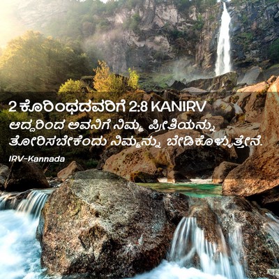 Picture 02 - 2 ಕೊರಿಂಥದವರಿಗೆ 2:8 KANIRV - ಆದ್ದರಿಂದ ಅವನಿಗೆ - Bible Verse Picture