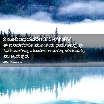 Picture 02 - 2 ಕೊರಿಂಥದವರಿಗೆ 3:15 KANIRV - ಈ ದಿನದವರೆಗೂ ಮೋಶೆಯ - Bible Verse Picture