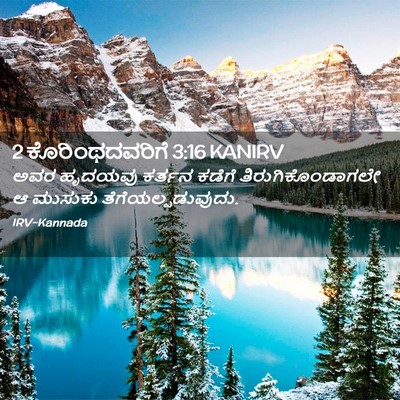 Picture 02 - 2 ಕೊರಿಂಥದವರಿಗೆ 3:16 KANIRV - ಅವರ ಹೃದಯವು ಕರ್ತನ - Bible Verse Picture