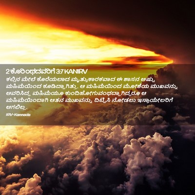 Picture 02 - 2 ಕೊರಿಂಥದವರಿಗೆ 3:7 KANIRV - ಕಲ್ಲಿನ ಮೇಲೆ - Bible Verse Picture