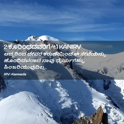 Picture 02 - 2 ಕೊರಿಂಥದವರಿಗೆ 4:1 KANIRV - ಆದ್ದರಿಂದ ದೇವರ - Bible Verse Picture
