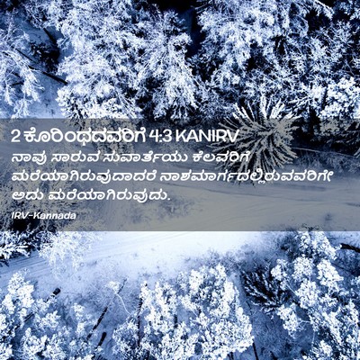 Picture 02 - 2 ಕೊರಿಂಥದವರಿಗೆ 4:3 KANIRV - ನಾವು ಸಾರುವ - Bible Verse Picture