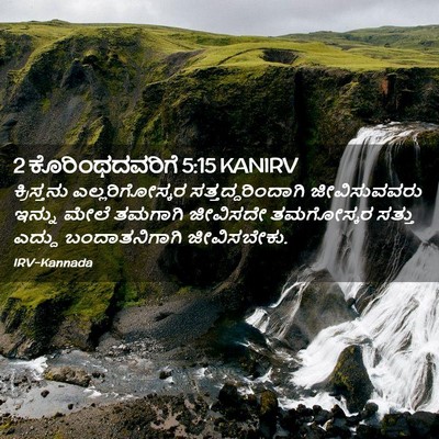 Picture 02 - 2 ಕೊರಿಂಥದವರಿಗೆ 5:15 KANIRV - ಕ್ರಿಸ್ತನು - Bible Verse Picture