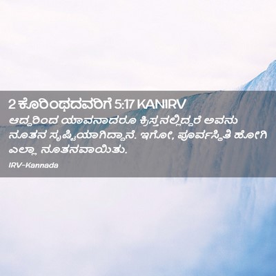 Picture 02 - 2 ಕೊರಿಂಥದವರಿಗೆ 5:17 KANIRV - ಆದ್ದರಿಂದ ಯಾವನಾದರೂ - Bible Verse Picture