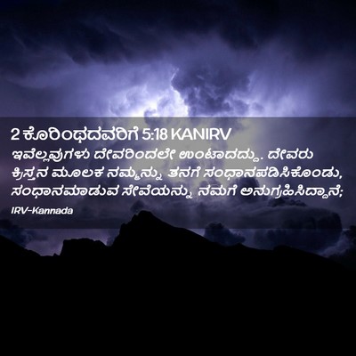 Picture 02 - 2 ಕೊರಿಂಥದವರಿಗೆ 5:18 KANIRV - ಇವೆಲ್ಲವುಗಳು - Bible Verse Picture