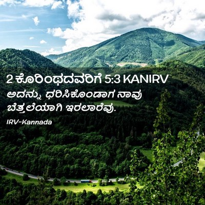 Picture 02 - 2 ಕೊರಿಂಥದವರಿಗೆ 5:3 KANIRV - ಅದನ್ನು - Bible Verse Picture