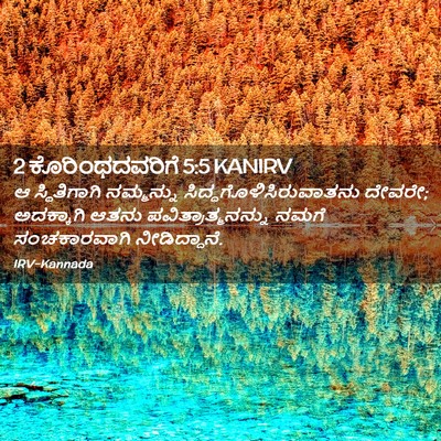 Picture 02 - 2 ಕೊರಿಂಥದವರಿಗೆ 5:5 KANIRV - ಆ ಸ್ಥಿತಿಗಾಗಿ - Bible Verse Picture