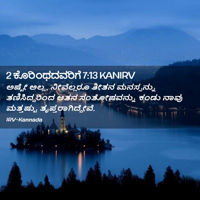 Picture 02 - 2 ಕೊರಿಂಥದವರಿಗೆ 7:13 KANIRV - ಅಷ್ಟೇ ಅಲ್ಲ, - Bible Verse Picture