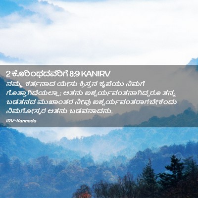 Picture 02 - 2 ಕೊರಿಂಥದವರಿಗೆ 8:9 KANIRV - ನಮ್ಮ ಕರ್ತನಾದ ಯೇಸು - Bible Verse Picture