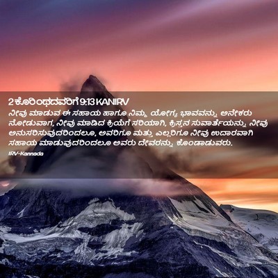 Picture 02 - 2 ಕೊರಿಂಥದವರಿಗೆ 9:13 KANIRV - ನೀವು ಮಾಡುವ ಈ ಸಹಾಯ - Bible Verse Picture