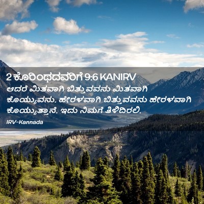 Picture 02 - 2 ಕೊರಿಂಥದವರಿಗೆ 9:6 KANIRV - ಆದರೆ ಮಿತವಾಗಿ - Bible Verse Picture