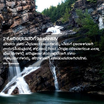 Picture 02 - 2 ಕೊರಿಂಥದವರಿಗೆ 9:8 KANIRV - ದೇವರು ಸಕಲ ವಿಧವಾದ - Bible Verse Picture