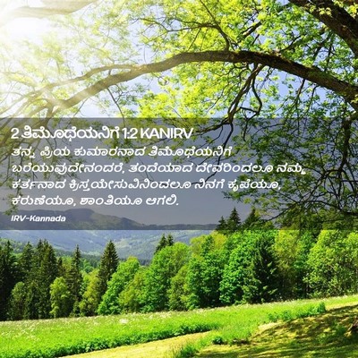Picture 02 - 2 ತಿಮೊಥೆಯನಿಗೆ 1:2 KANIRV - ತನ್ನ ಪ್ರಿಯ - Bible Verse Picture