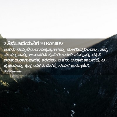 Picture 02 - 2 ತಿಮೊಥೆಯನಿಗೆ 1:9 KANIRV - ಆತನು ನಮ್ಮಲ್ಲಿರುವ - Bible Verse Picture