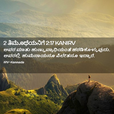 Picture 02 - 2 ತಿಮೊಥೆಯನಿಗೆ 2:17 KANIRV - ಅವರ ಮಾತು - Bible Verse Picture