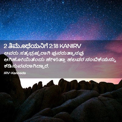 Picture 02 - 2 ತಿಮೊಥೆಯನಿಗೆ 2:18 KANIRV - ಅವರು - Bible Verse Picture