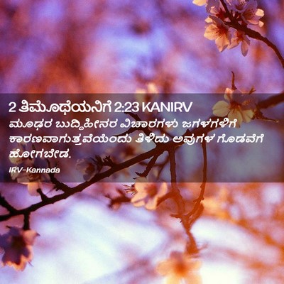 Picture 02 - 2 ತಿಮೊಥೆಯನಿಗೆ 2:23 KANIRV - ಮೂಢರ ಬುದ್ಧಿಹೀನರ - Bible Verse Picture