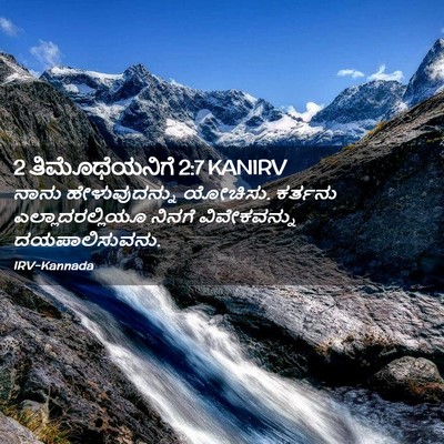 Picture 02 - 2 ತಿಮೊಥೆಯನಿಗೆ 2:7 KANIRV - ನಾನು ಹೇಳುವುದನ್ನು - Bible Verse Picture