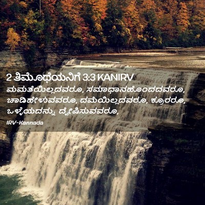 Picture 02 - 2 ತಿಮೊಥೆಯನಿಗೆ 3:3 KANIRV - ಮಮತೆಯಿಲ್ಲದವರೂ, - Bible Verse Picture