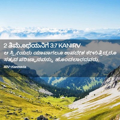 Picture 02 - 2 ತಿಮೊಥೆಯನಿಗೆ 3:7 KANIRV - ಆ ಸ್ತ್ರೀಯರು - Bible Verse Picture