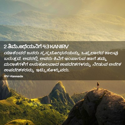 Picture 02 - 2 ತಿಮೊಥೆಯನಿಗೆ 4:3 KANIRV - ಯಾಕೆಂದರೆ ಜನರು - Bible Verse Picture
