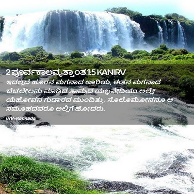 Picture 02 - 2 ಪೂರ್ವಕಾಲವೃತ್ತಾಂತ 1:5 KANIRV - ಇದಲ್ಲದೆ ಹೂರನ - Bible Verse Picture