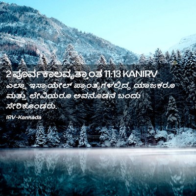 Picture 02 - 2 ಪೂರ್ವಕಾಲವೃತ್ತಾಂತ 11:13 KANIRV - ಎಲ್ಲಾ ಇಸ್ರಾಯೇಲ್ - Bible Verse Picture