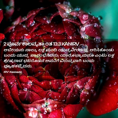 Picture 02 - 2 ಪೂರ್ವಕಾಲವೃತ್ತಾಂತ 13:3 KANIRV - ಅಬೀಯನು ನಾಲ್ಕು - Bible Verse Picture
