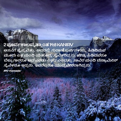 Picture 02 - 2 ಪೂರ್ವಕಾಲವೃತ್ತಾಂತ 14:8 KANIRV - ಆಸನಿಗೆ - Bible Verse Picture
