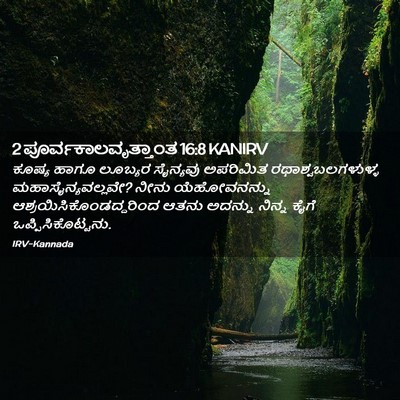 Picture 02 - 2 ಪೂರ್ವಕಾಲವೃತ್ತಾಂತ 16:8 KANIRV - ಕೂಷ್ಯ ಹಾಗೂ ಲೂಬ್ಯರ - Bible Verse Picture