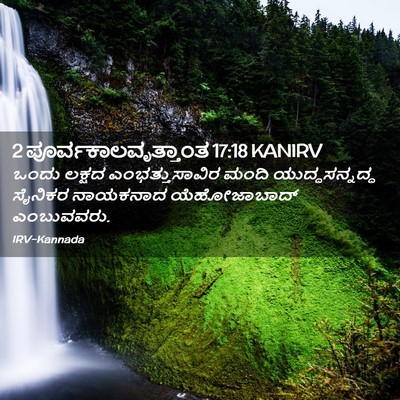 Picture 02 - 2 ಪೂರ್ವಕಾಲವೃತ್ತಾಂತ 17:18 KANIRV - ಒಂದು ಲಕ್ಷದ - Bible Verse Picture