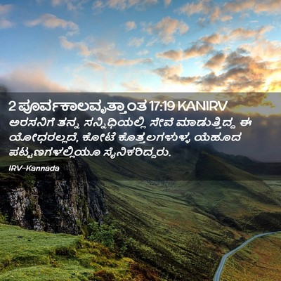Picture 02 - 2 ಪೂರ್ವಕಾಲವೃತ್ತಾಂತ 17:19 KANIRV - ಅರಸನಿಗೆ ತನ್ನ - Bible Verse Picture