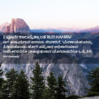 Picture 02 - 2 ಪೂರ್ವಕಾಲವೃತ್ತಾಂತ 18:25 KANIRV - ಆಗ ಇಸ್ರಾಯೇಲರ - Bible Verse Picture