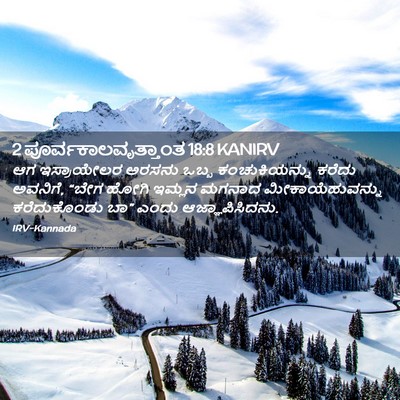 Picture 02 - 2 ಪೂರ್ವಕಾಲವೃತ್ತಾಂತ 18:8 KANIRV - ಆಗ ಇಸ್ರಾಯೇಲರ - Bible Verse Picture